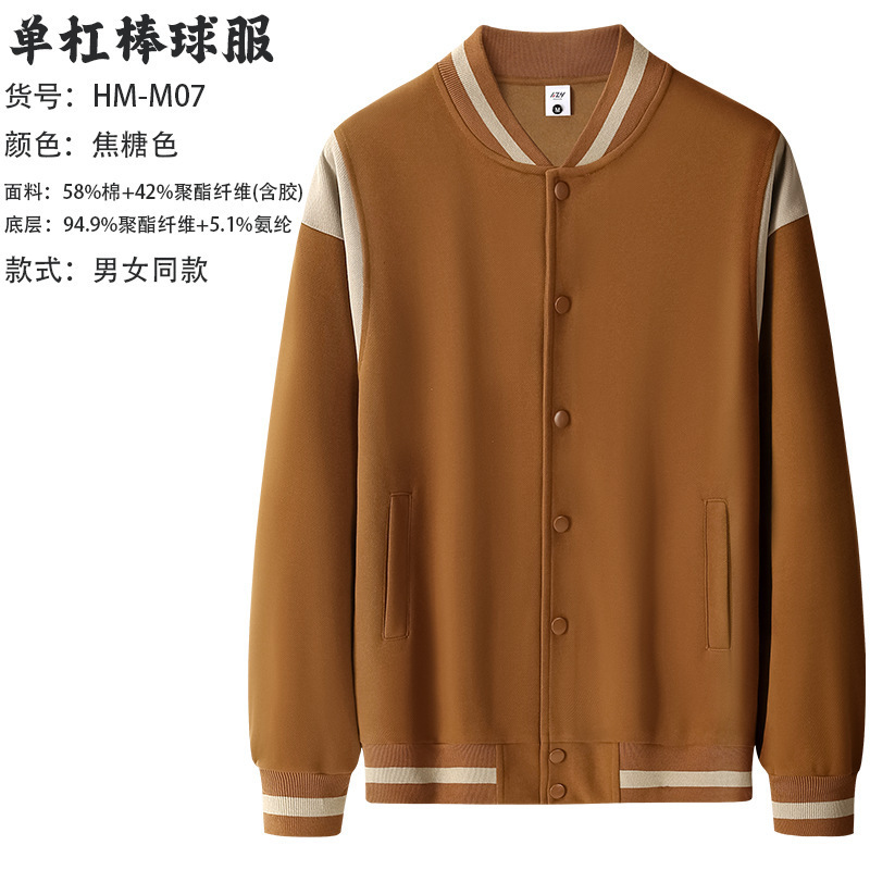 棒球服定制卫衣工作服星空棉班服企业社团服战队服外套男印制logo|undefined