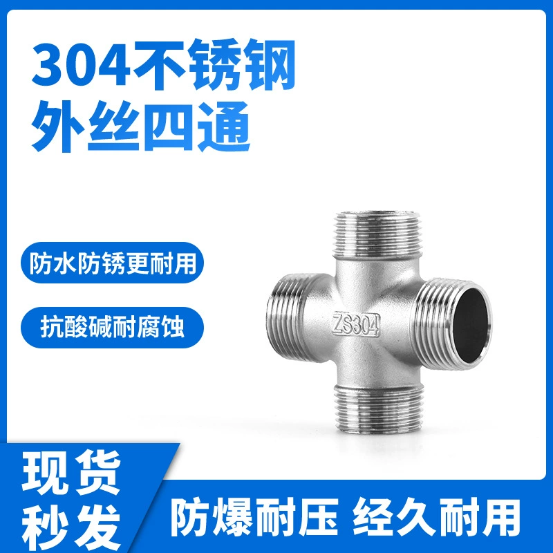 Xiangtong 304 внешний провод из нержавеющей стали, четырехходовой, один-в-три-наружный разделенный водоотделитель, один-в-три-ходовой внешний провод, соединение водопроводной трубы