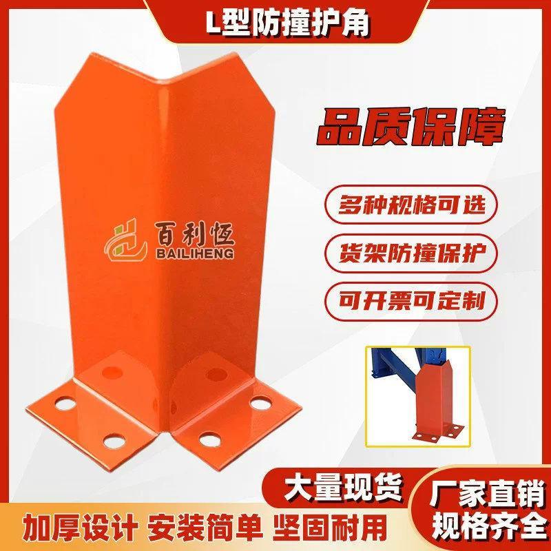 Защита ног для тяжелых полок Защита ног от столкновений U-образная защита углов Стойка для защиты ног Изоляция склада Защита ног Нестандартная