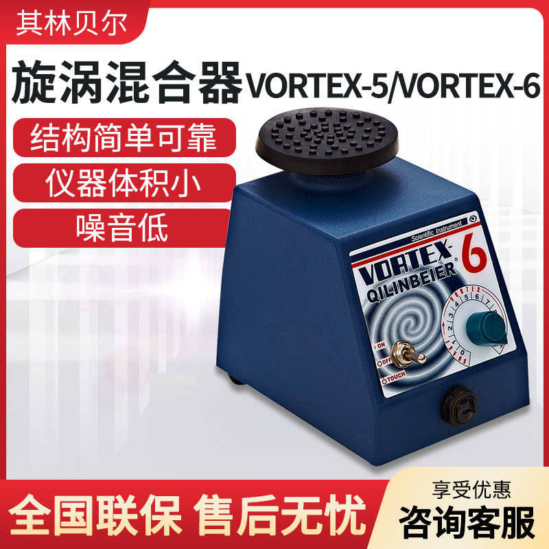 海门其林贝尔VORTEX-5/6 光控漩涡振荡器涡旋混匀仪旋涡混合器-阿里巴巴