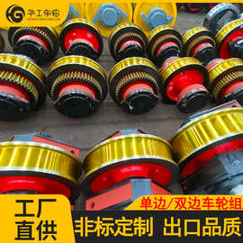 华工厂家行车轮 天车淬火车轮组 行车行走轮 调质工艺起重机车轮