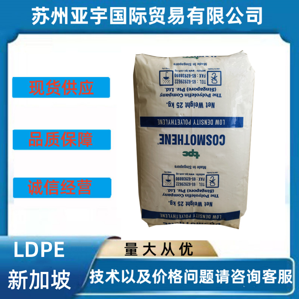LDPE 新加坡聚烯烃 G814 高光泽 汽车家电部件 运动器材 电子电器