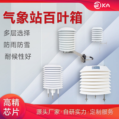 Radiant Thermometer screen multi-storey Meteorology Louver Rain Radiation protection ageing outdoor sensor Hoods