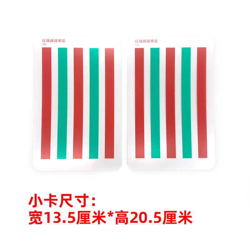 红绿阅读单位小卡尺寸