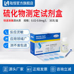 陆恒硫化物测定试剂盒硫化氢含量分析水产养殖硫离子快速检测试纸