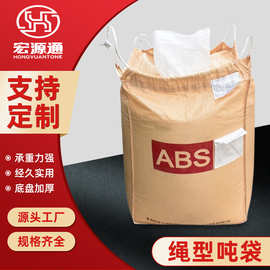 绳型可抽拉吨袋1吨集装袋太空袋2吨内拉筋吨包袋上下料口耐磨加厚