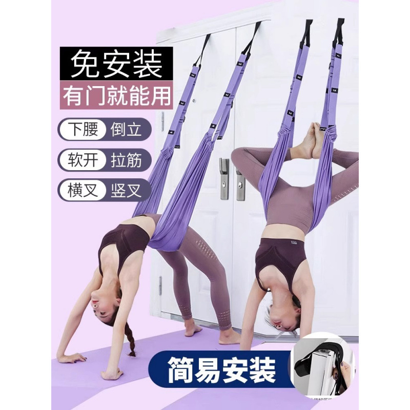 空中瑜伽吊绳家用瑜伽绳一字马倒立下腰训练器材挂门伸展带弹力绳|undefined