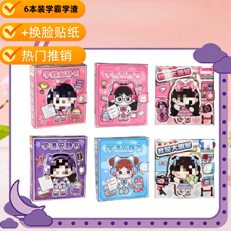 Xueba Quiet Book キャンパス 新しい手作りステッカーブック 解凍おもちゃ 小学生ハンドブック 子供の日のギフト|undefined
