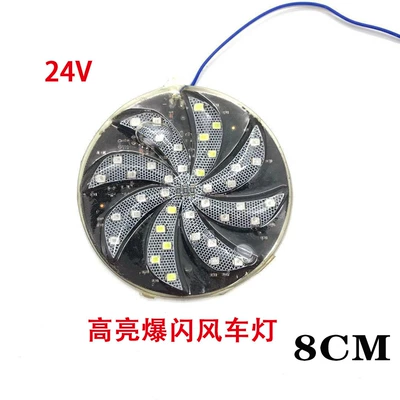 Truck Flash Light 24V Colorful Tail light - 24v-small-windmill-strobe-light-8cm