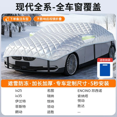 Cover – Car snow shield - customized-model-modern-car-version-full-window-coverage-snow-cover-and-frost-resistance-storage-bag-included