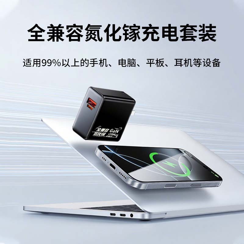 120全兼容氮化镓充电器适用小米华为苹果VIVOOPPO荣耀笔记本快充|undefined
