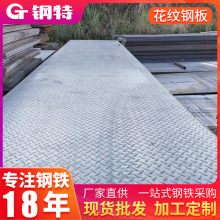 云南现货镀锌花纹板建筑工地铺地防滑钢板折弯加工8mm铁板花纹板