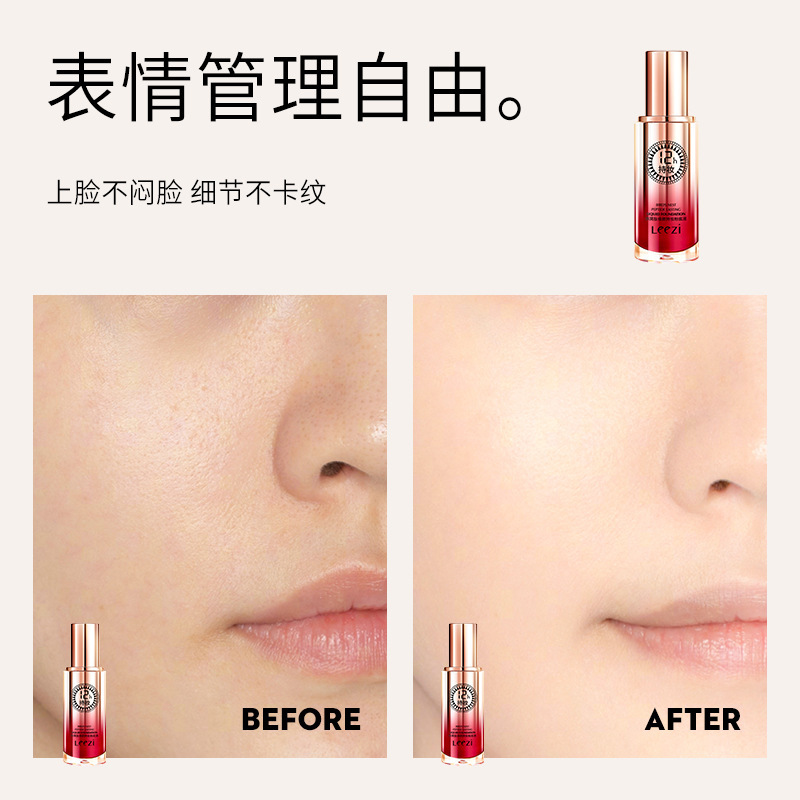LEEZI莉茲燕窩養膚粉底液遮瑕保濕防水不易脫妝干皮油皮養膚批發