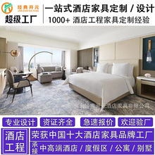 跨境一站式酒店工程家具全案设计定制中高端酒店客房家具专业定制
