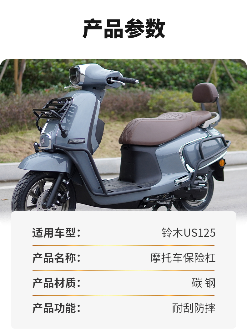 Suitable for Suzuki US125 bumper bumper modification front and rear bumper anti-fall bumper exhaust bumper rear shelf backrest accessories