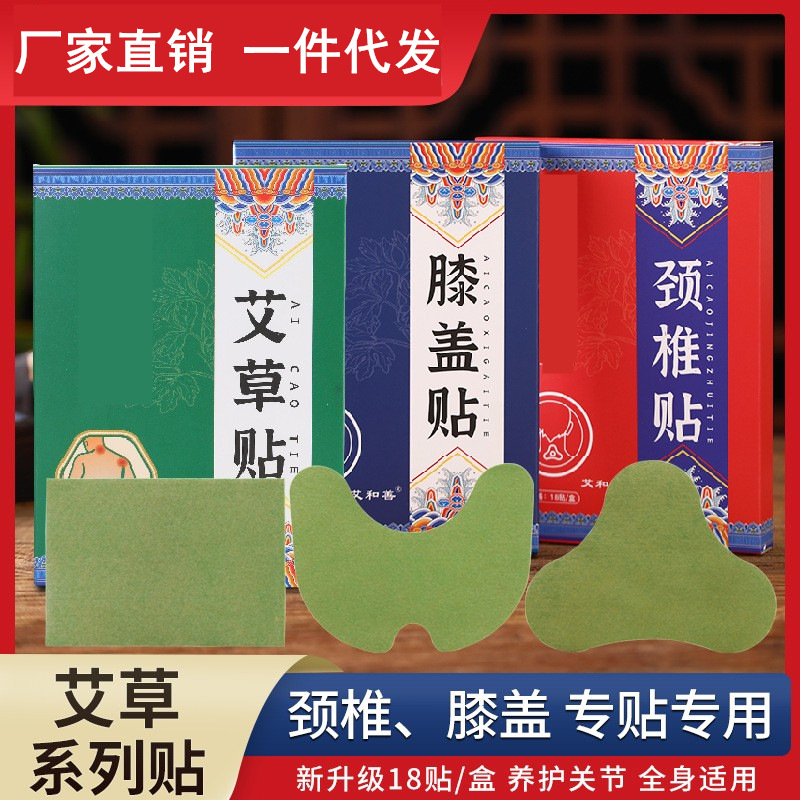 Self-heating moxibustion patches, mugwort cervical spine patches, knee patches, shoulder and neck patches, mugwort joint patches, self-heating compresses, dropshipping available.