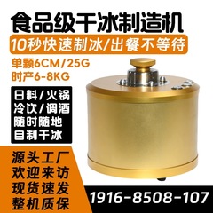食用ドライアイス製造機小粒子食品グレード二酸化炭素製氷機製造機効率的な商業インテリジェント