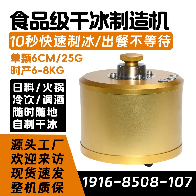 Small Pellet Food-Grade Carbon Dioxide Ice-Making Machine for Edible Dry Ice, Commercial Use for Cold Chain Applications