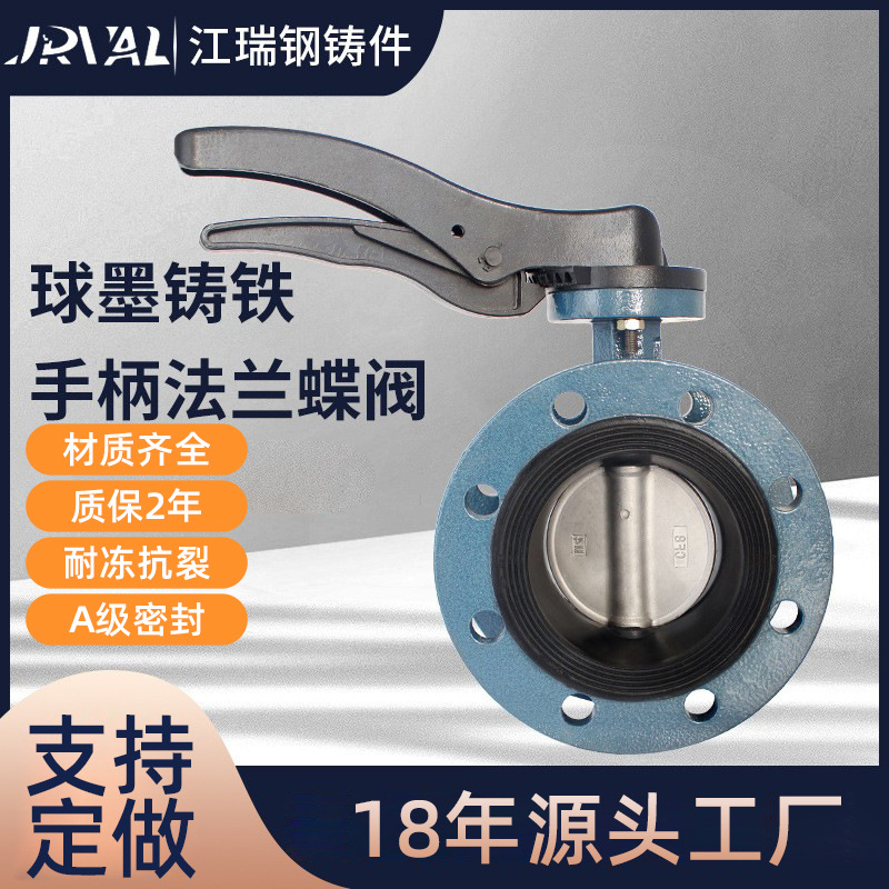 手柄法兰蝶阀球墨铸铁双向软密封中线DN50 DN100农田灌溉法兰蝶阀