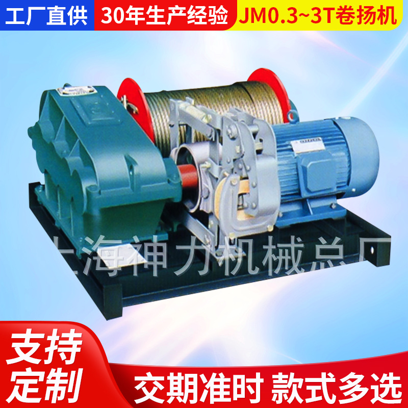 供应电动/电控0.5t卷扬机 上海神力机械总厂可定 制各类卷扬机