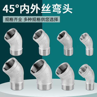 304 Stainless Steel 45-Degree Internal and External Threaded Elbow 1/4 Inch, 3/8 Inch, 1/2 Inch, 3/4 Inch, 1 Inch Internal and External Threaded Connector Fittings