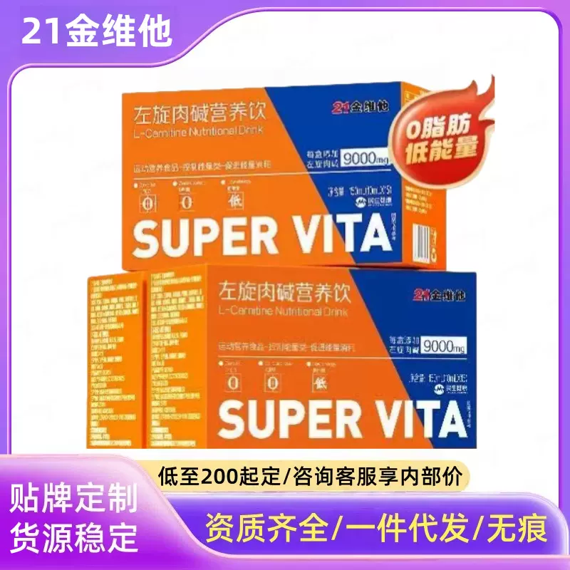 21金维他左旋肉碱膳食纤维控能饮运动营养食品促进能量消耗正品