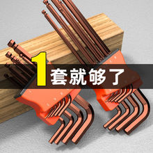 德国品质高硬度内六角扳手9件套螺丝刀组合套装工具一套