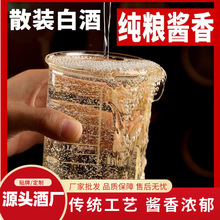 貴州茅台鎮醬香型53度白酒純糧釀造窖藏坤沙老酒散酒基酒廠家批發