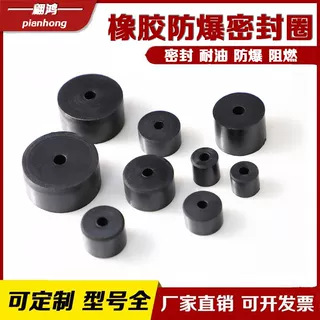 橡胶防爆密封圈矿用馈电开关阻燃电缆隔爆堵头垫护线圈防爆认证