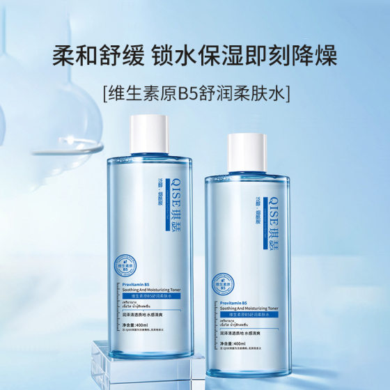 QISE Qisser Vitamin B5 Reliable Toner Moisturizing Hydrating Moisturizing Brightening Skin Delicate Water Moisturizing and Refreshing