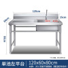 中弘商用不锈钢平台水槽带支架厨房单双水消毒池