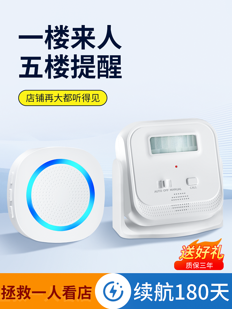 门口欢迎光临感应门铃分体式一拖二店铺无线远距离语音播报提示器