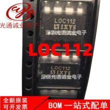 ȫ�½��ڹ�����LOC112 LOC112�������оƬSOP8ȫϵ��