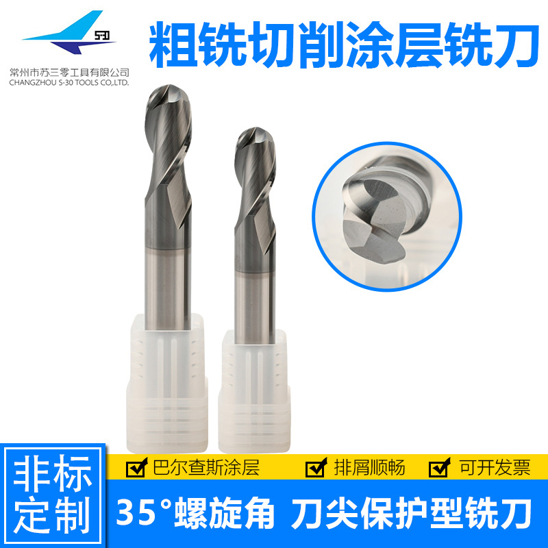 苏三零 巴尔查斯Domino涂层球头铣刀CNC数控刀具钨钢合金硬质球刀