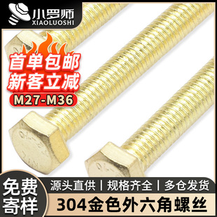 304���P䓽�ɫ�Ӵ��������ݽz���L�����^��˨���S���lM27/M30/M33