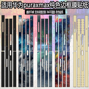 �m���A��PuraXMax�֙C߅��Ĥx max��ذ泬��ĥɰ��ɫpurax���λ�