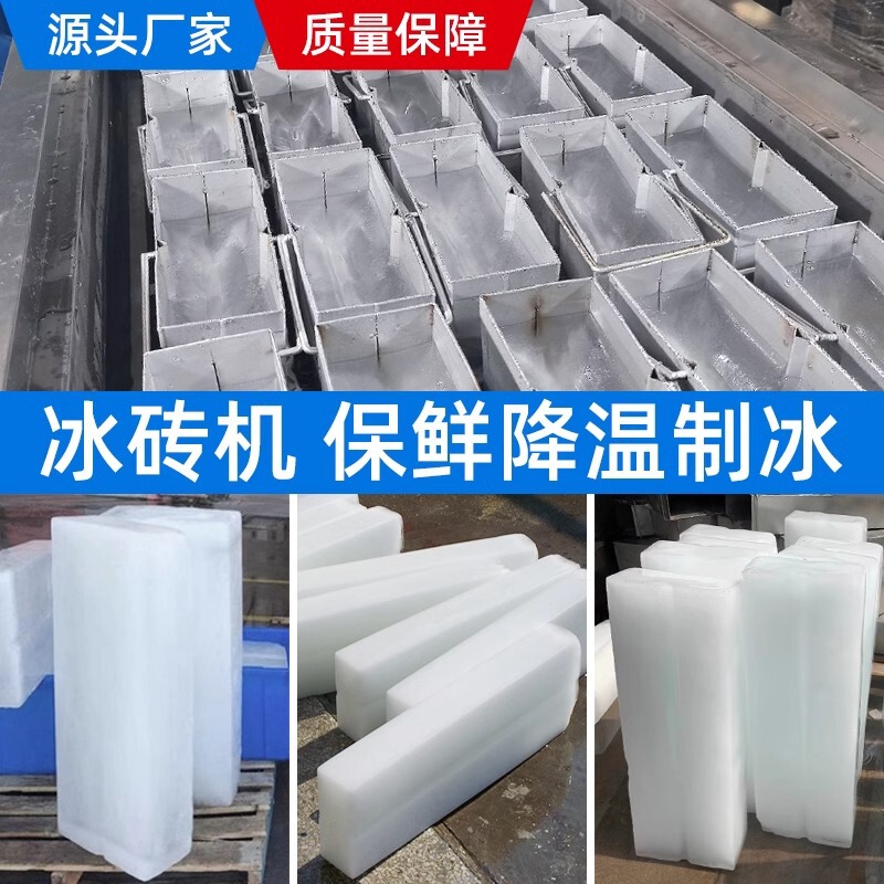 Factory workshop cooling ice brick machine industrial ice cube ice maker 1 ton full ice brick machine factory direct ice cube machine Factory workshop cooling ice brick machine industrial ice cube ice maker 1 ton full ice brick machine factory direct ice cube machine