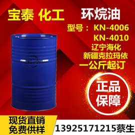 克拉玛依白油4010软化油4006环烷油KNKN橡胶填充油橡胶软化专用