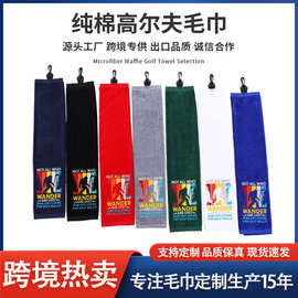 跨境热销纯棉高尔夫毛巾刺绣logo颜色多款式齐出货快吸水