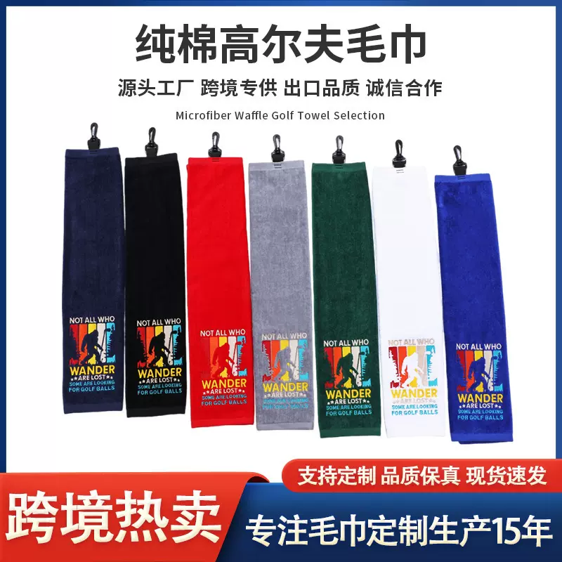 跨境热销【纯棉高尔夫毛巾】刺绣logo颜色多款式齐出货快吸水