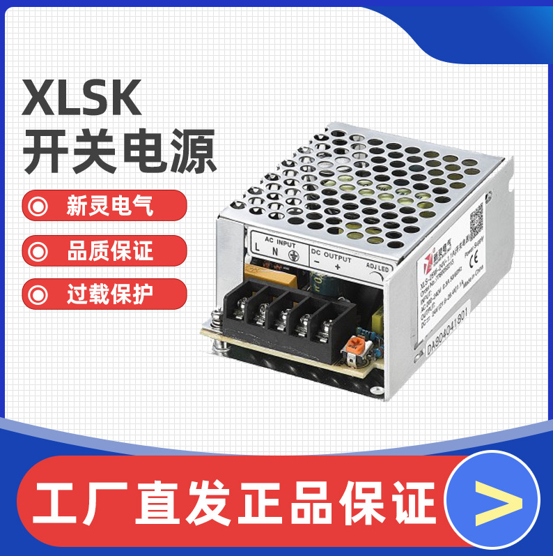 苏州新灵电气XLSK-15W-500W单组开关电源 过载保护短路开关电源