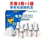 批发电热蚊香液1器3液无味家用插电式驱蚊灭蚊水补充液酒店民宿