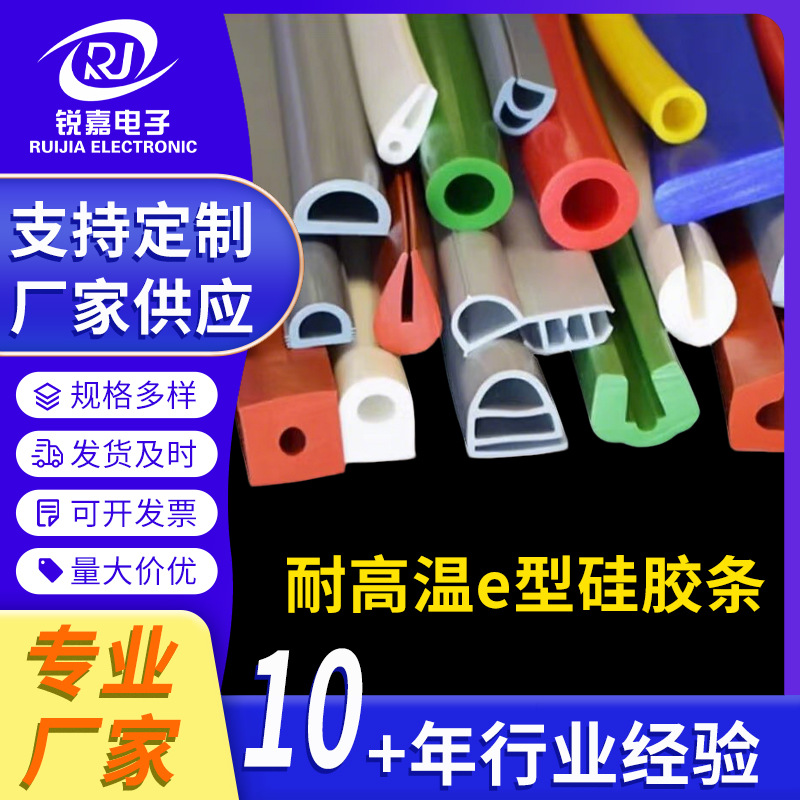 硅胶密封条耐高温e型阻燃硅胶条防撞防水空心密封条门窗硅橡胶条