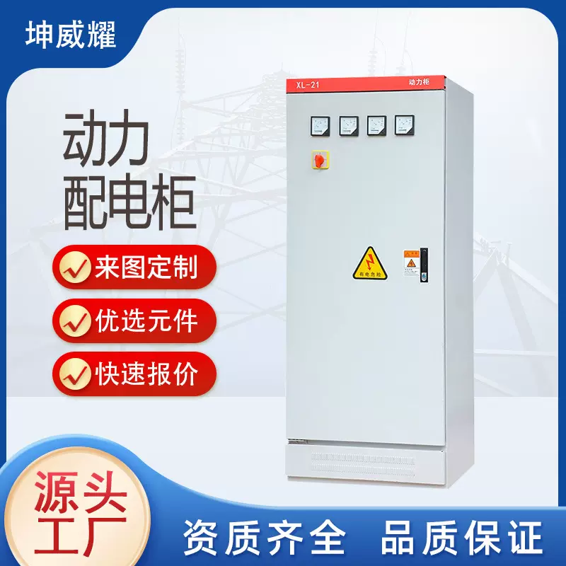 XL-21动力柜双电源柜低压开关配电柜电气设备厂家直供户内控制柜