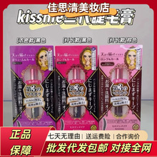 kiss me奇士美睫毛膏防水纤长卷翘打底膏彩色定型雨衣睫毛膏
