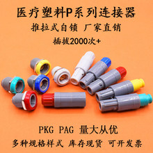 ҽ������PAG PKG���ղ�ͷCAB����0P 1P 2P 4 6 8о��������������