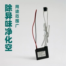 冰箱除味空气净化宠物窝除异味负氧离子小型50mg臭氧发生器模块