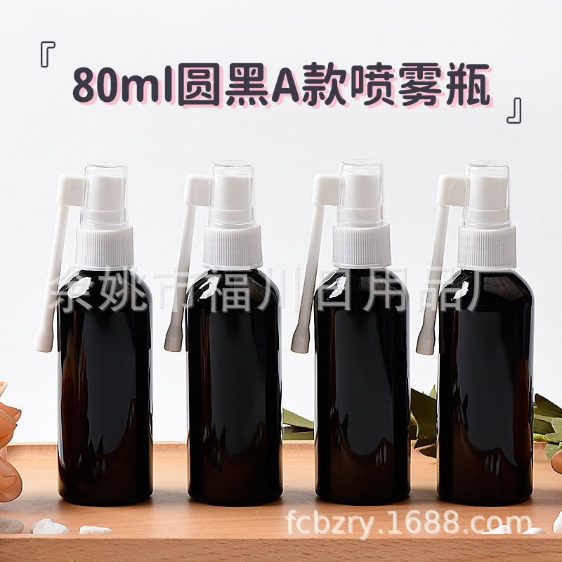 80ML圆肩黑A款喷雾长摇杆360度消毒剂瓶宠物皮肤护理液细雾喷瓶