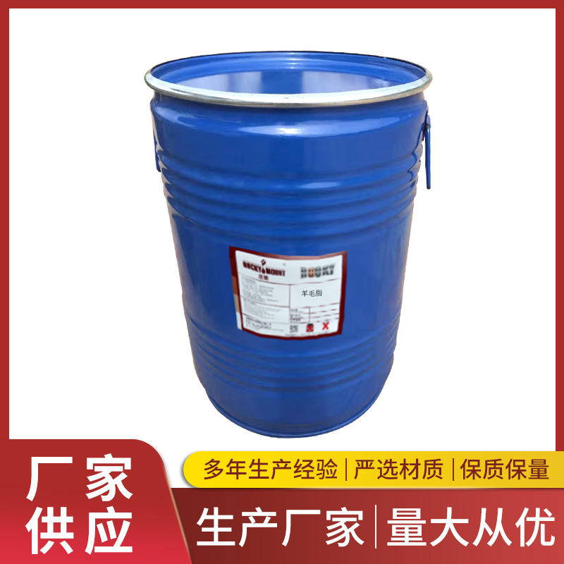 工业级日化级羊毛脂油溶性羊毛脂羊毛脂厂家供应现货批发工业原料