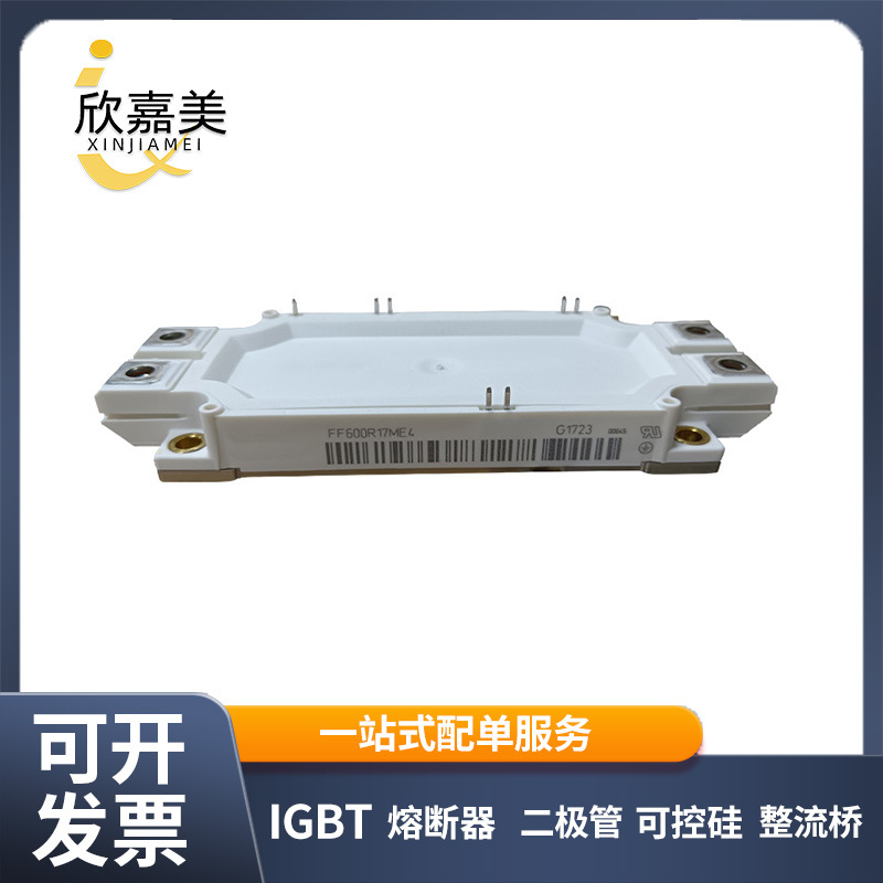 FF600R17ME4  FF450R12ME4  功率IGBT模块 全新原装 现货直发